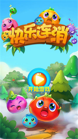 快乐连消红包版