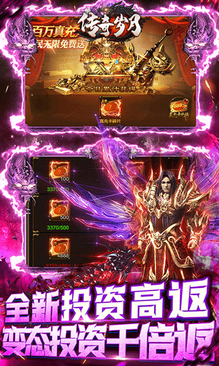 传奇岁月西游版