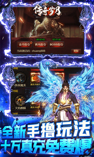 传奇岁月西游版