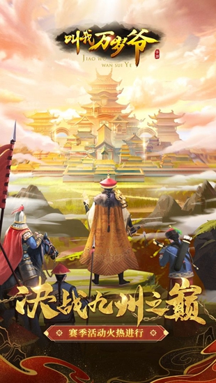 叫我万岁爷九游版