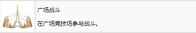 《战神:诸神黄昏》英灵殿DLC广场战斗奖杯怎么解锁