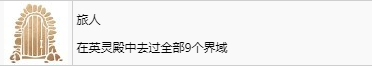 《战神:诸神黄昏》英灵殿DLC旅人奖杯怎么解锁