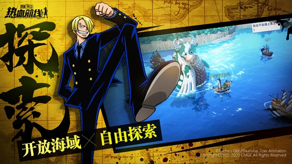 航海王热血航线渠道服