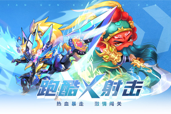 翻滚吧勇者九游版