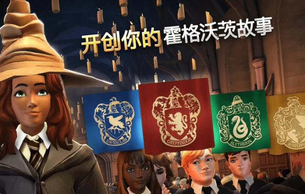 哈利波特霍格沃茨之谜中文最新版