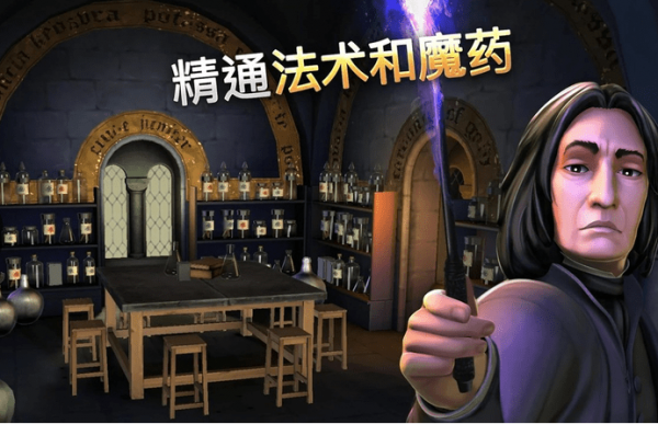 哈利波特霍格沃茨之谜苹果中文版