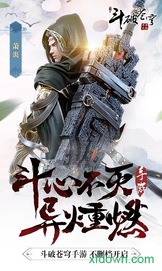 斗破苍穹异火重燃私服安卓版下载2025