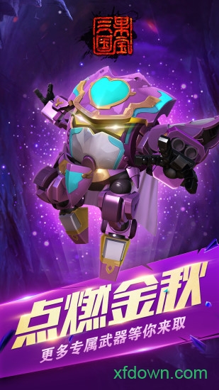 果宝三国圣兽版安卓下载