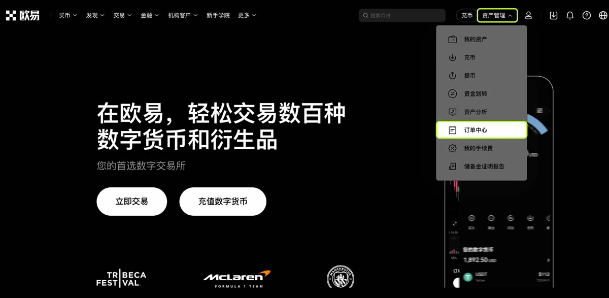 欧易平台如何查看和下载历史委托 历史仓位及交易账单 操作指南