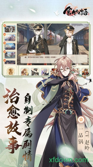 食物语新活动版本app最新版