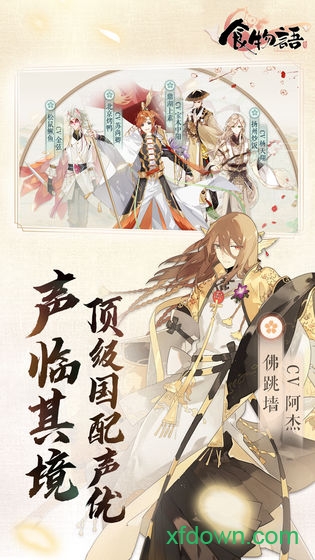 食物语新活动版本app最新版