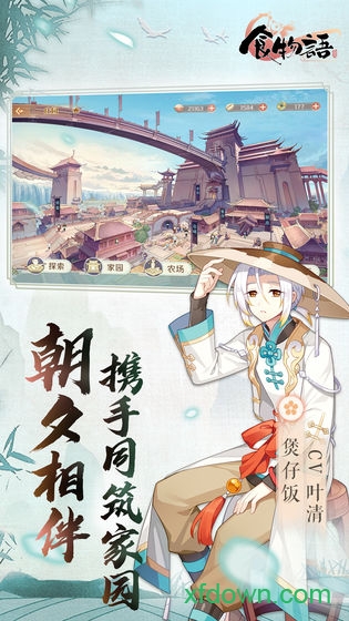 食物语新活动版本app最新版