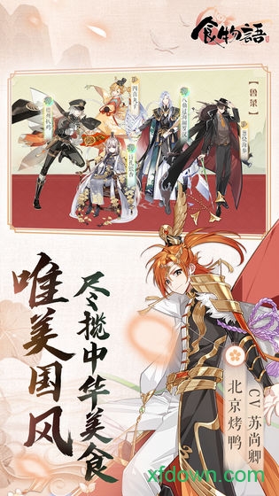 食物语新活动版本app最新版