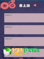 德语说安卓下载安装