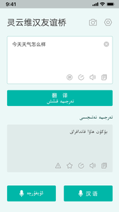 灵云维汉友谊桥2025最新安卓版