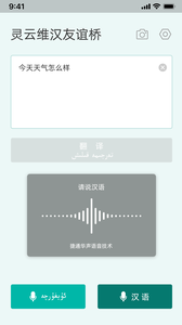 灵云维汉友谊桥2025最新安卓版