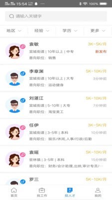 宜兴人才网安卓最新下载