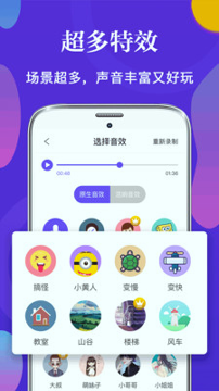 PP语音变声器2025版下载