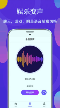 PP语音变声器2025版下载