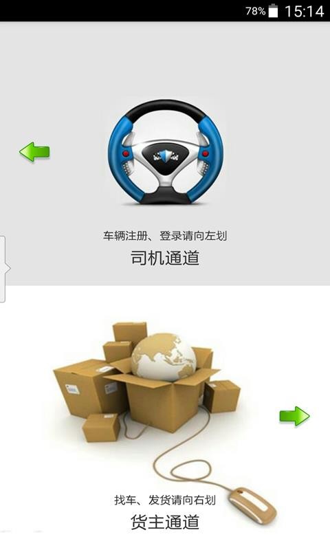 114货车在线2025最新安卓版