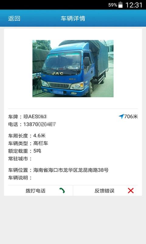 114货车在线2025最新安卓版