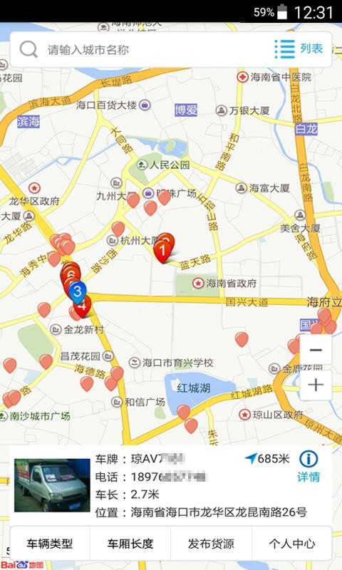 114货车在线2025最新安卓版