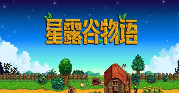 星露谷物语泪晶怎么获得 泪晶获取方法