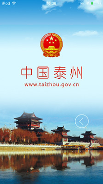 中国泰州安卓app
