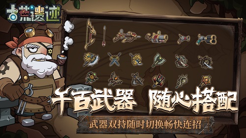 古荒遗迹安卓手机版