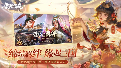 乱世逐鹿手游公测版