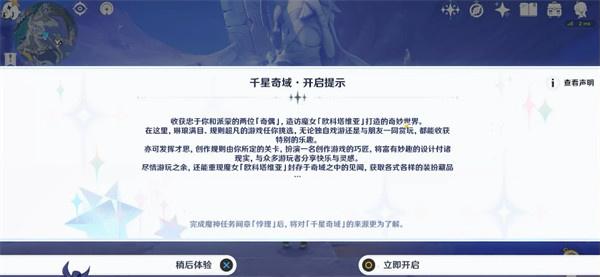 原神千星奇域怎么进入 原神千星奇域怎么进入