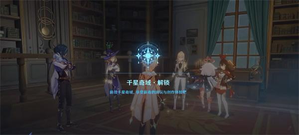 原神千星奇域怎么进入 原神千星奇域怎么进入