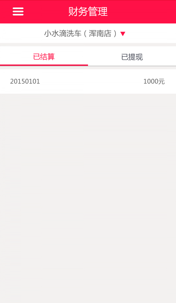 车半径商户端下载2025版