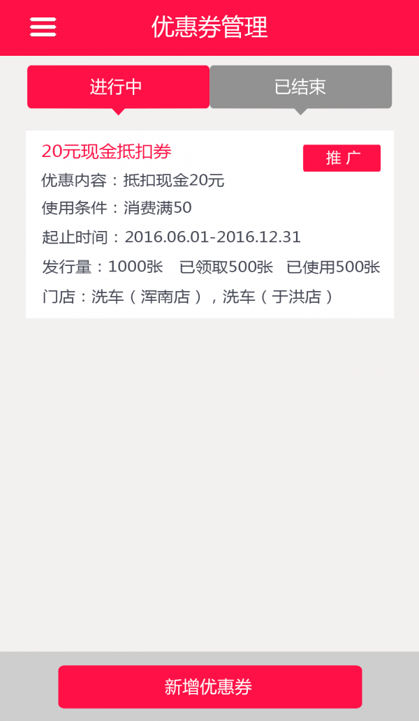 车半径商户端下载2025版