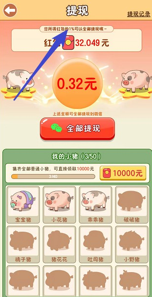 幸福养猪场赚钱app下载正版