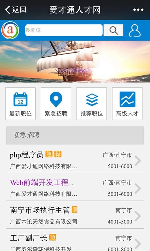 爱才通2025版下载