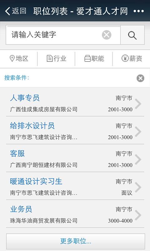 爱才通2025版下载