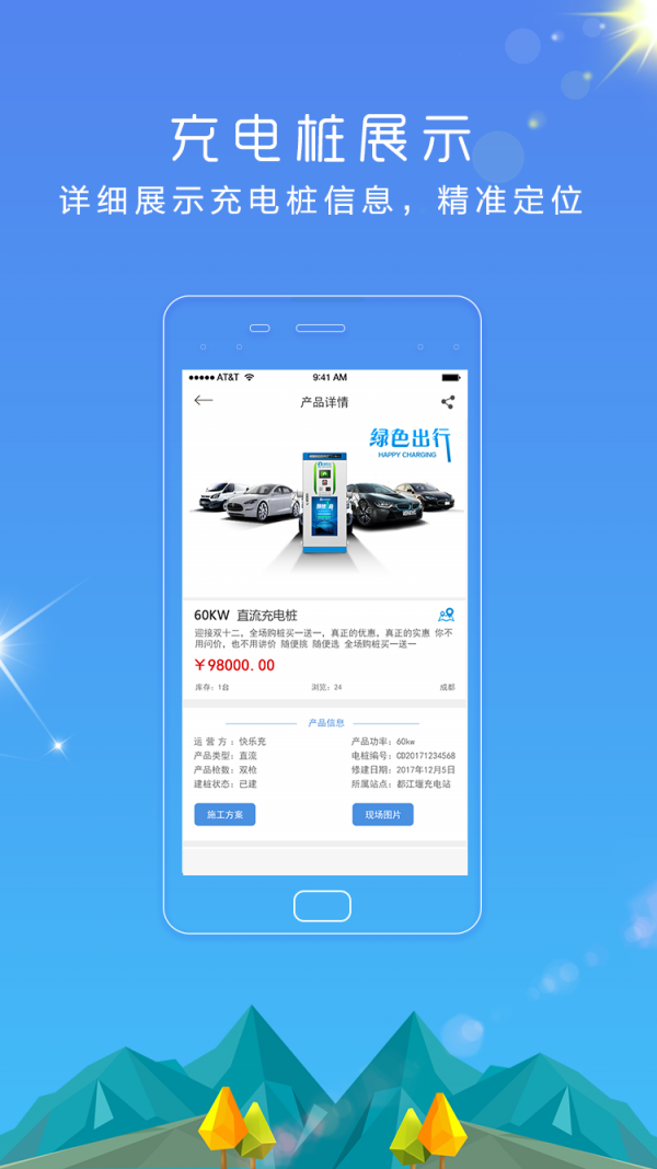 桩伴生活安卓2025下载