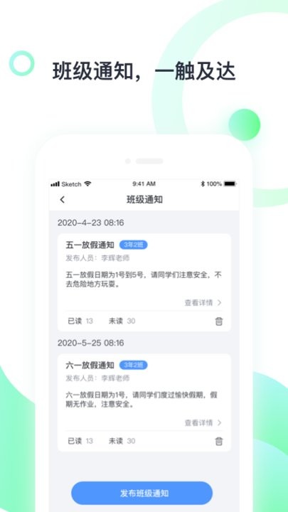 青苗教师端下载安卓版