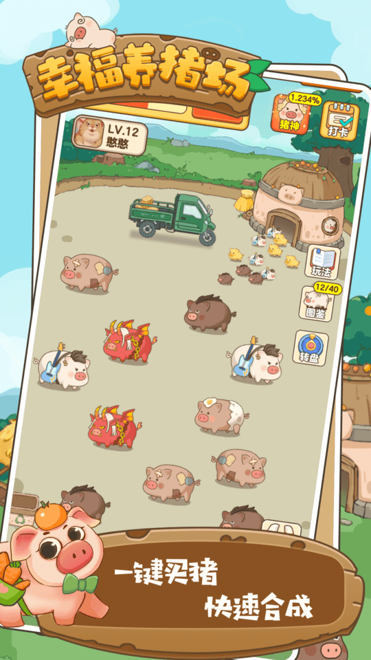 幸福养猪场下载红包版免广告版