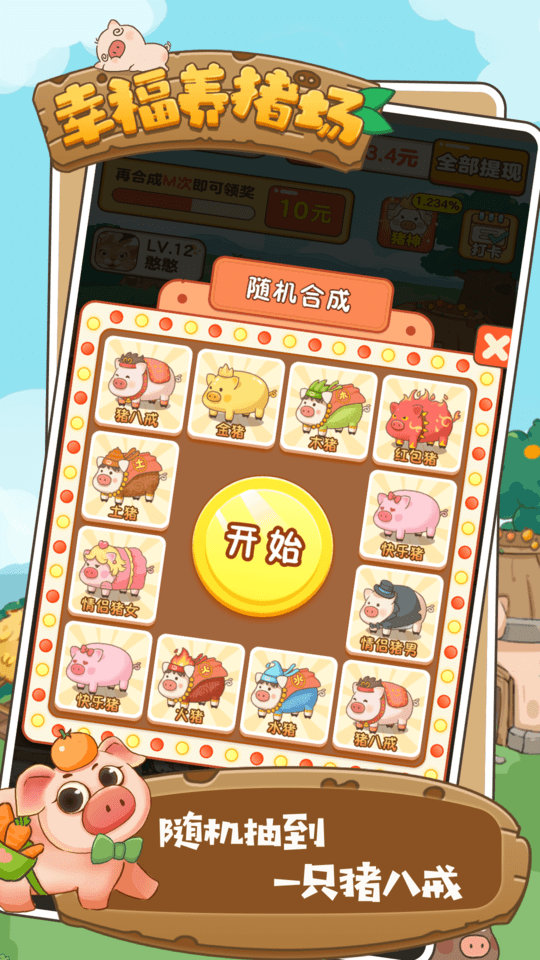 幸福养猪场下载红包版免广告版