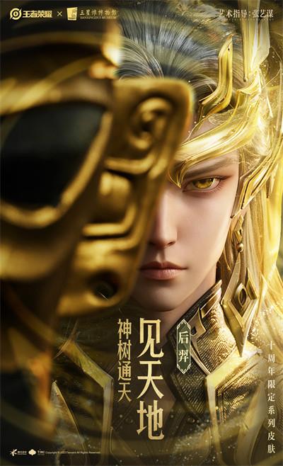 王者荣耀十周年限定三星堆皮肤有哪些 王者荣耀十周年限定三星堆皮肤有哪些