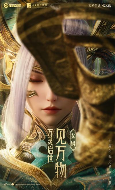 王者荣耀十周年限定三星堆皮肤有哪些 王者荣耀十周年限定三星堆皮肤有哪些