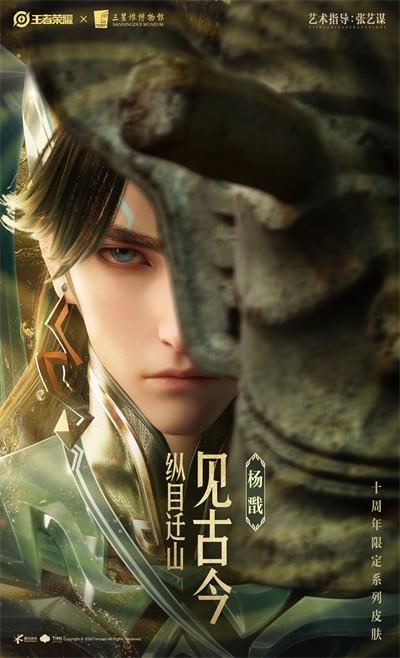 王者荣耀十周年限定三星堆皮肤有哪些 王者荣耀十周年限定三星堆皮肤有哪些