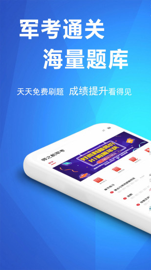 军考帮app最新版下载