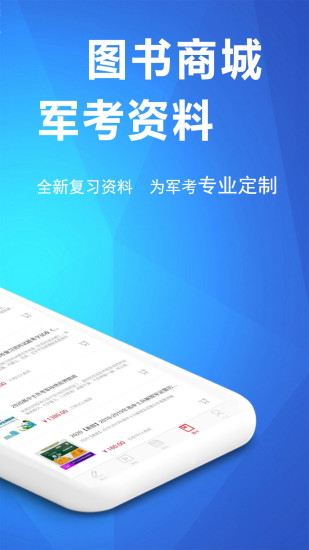 军考帮app最新版下载