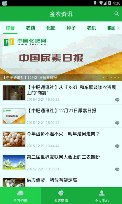 金农网app最新版