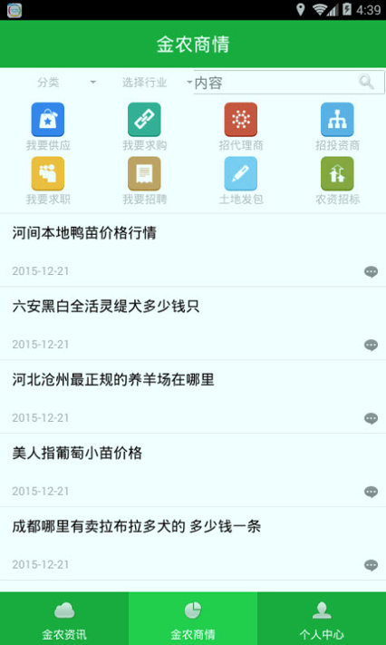 金农网app最新版