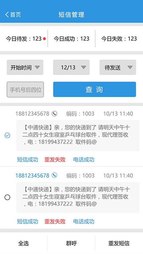 硕达通快递助手下载安装2025版本