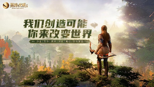 黑暗与光明手游下载最新版国际服